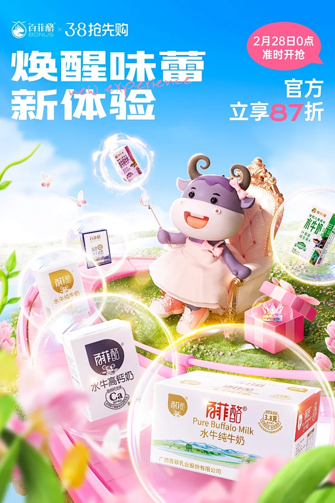 @柒个李 采集-百菲酪 女神节 38焕新...