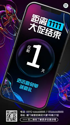 双十一手机零售爆款促销海报