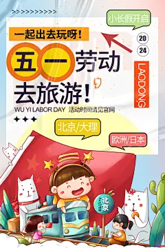 简约劳动节春游旅行户外踏青宣传海报