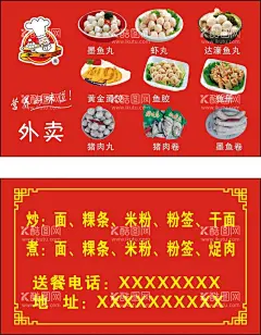 鱼丸名片  - 源文件下载【酷图网】墨斗丸,新鲜鱼丸,鱼卷,手打牛肉丸,猪肉丸名片,