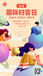 国际扫盲日知识宣传手绘手机海报