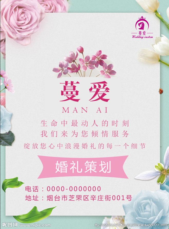 婚礼策划