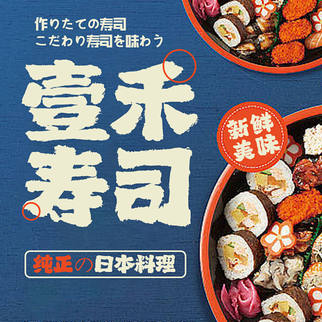 壹禾寿司logo