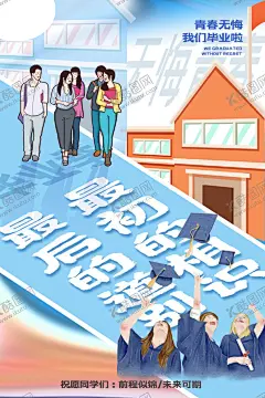 毕业广告 【酷图网】毕业,毕业季,毕业季海报,卡通背景,清新背景,毕业聚会,毕业季设计,毕业季板报,毕业季致青春,学生毕业季,毕业季宣传,毕业晚会,晚会毕业,毕业典礼,典礼毕业,毕业活动,毕业宣传,毕业背景,毕业庆典,毕业生,毕业展板,青春毕业季,小学毕业,幼儿园毕业,毕业青春,高中毕业,大学毕业,毕业同学会