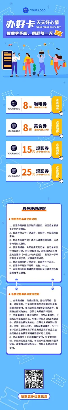 【点击领券】H5长页办卡会员促销活动