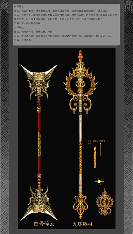 《剑网3》人物原画图片_武器-法杖图片素材-花瓣网