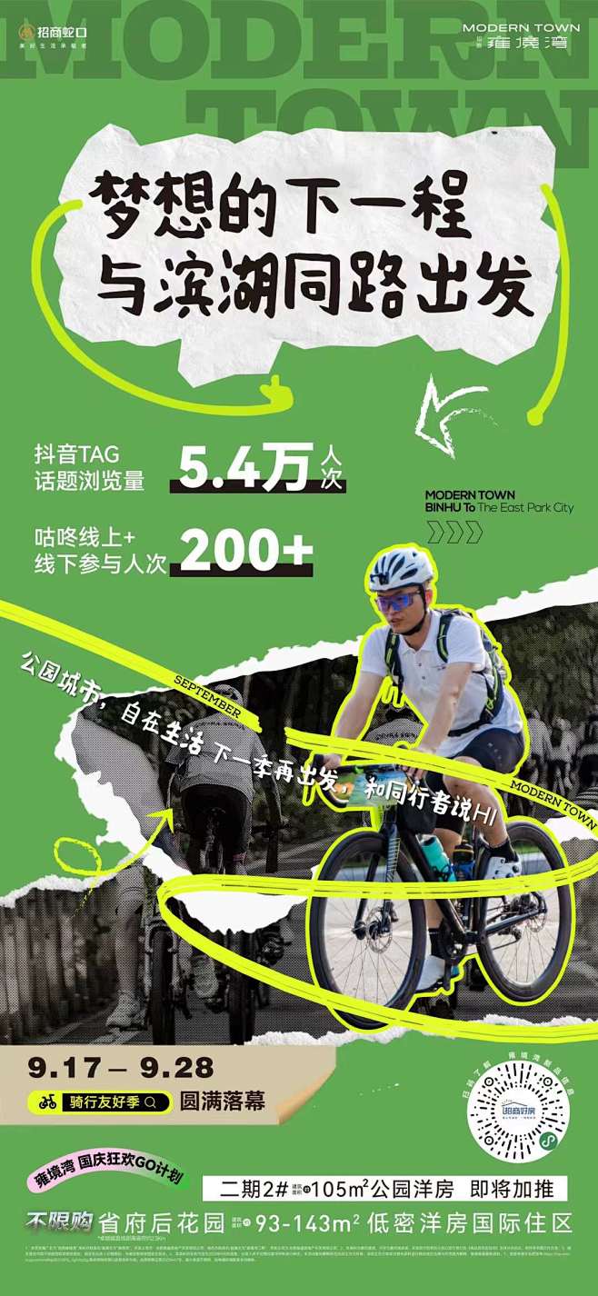 骑行活动后宣总结