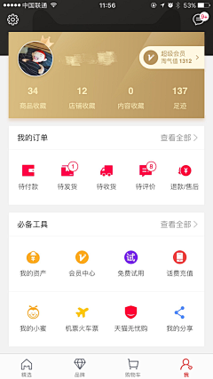 不爱青蛙的公主采集到APP_我的页面