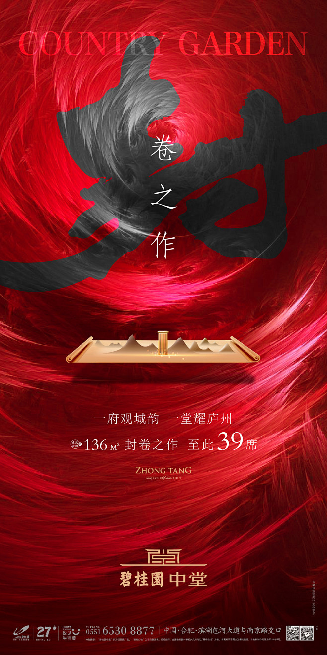 房地产清盘稿