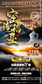 稻城亚丁旅游海报