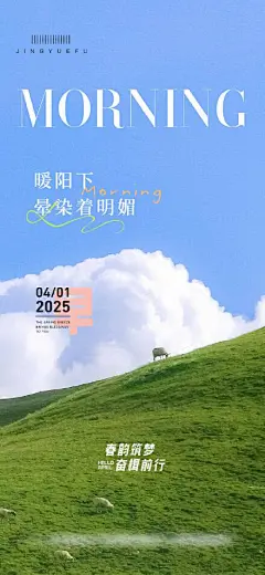 春天日贴语录早安海报