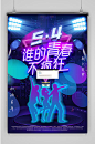 五四精神