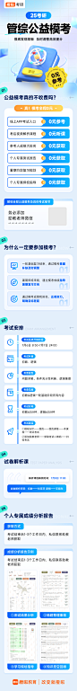 管综公益模考