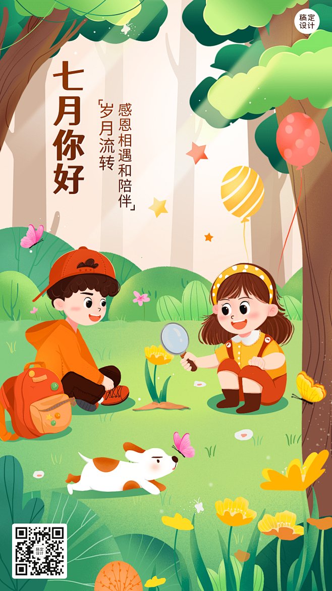 7月你好月初问候插画手机海报