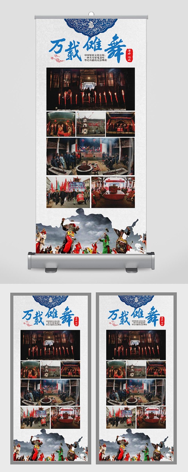 万载傩舞图片展架