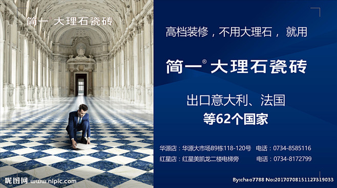 简一大理石瓷砖海报