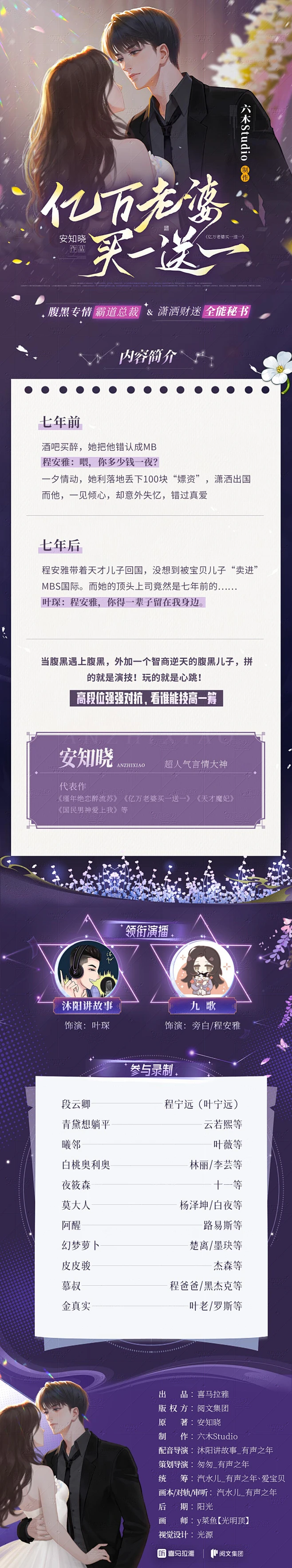光源 2023喜马拉雅海报卡司表练习 《亿万老婆买一送一》-花瓣网