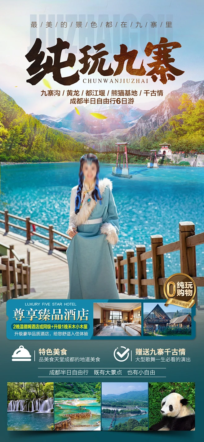 九寨沟旅游海报-花瓣网