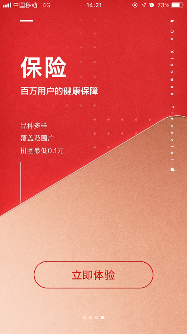 APP引导页_APP启动页-UI闪屏页-...