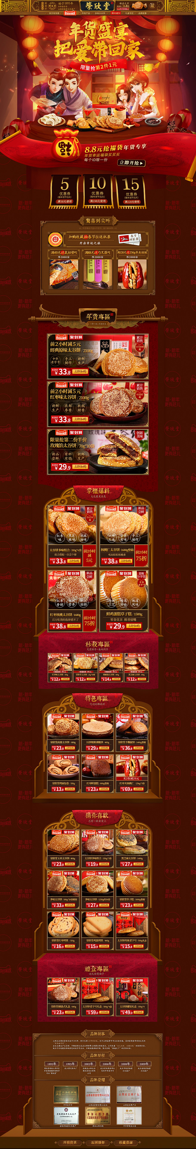 食品首页