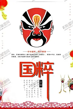 中国戏曲 【酷图网】戏曲,戏曲文化,国粹,中国国粹,国粹文化,展板,戏曲海报,戏曲展板,戏曲文化展板,戏曲墙画,戏曲挂画,中国戏曲,中国戏曲展板,中国戏曲文化,戏剧,戏曲人物,戏剧漫画人物,艺术长廊,戏曲艺术,戏剧艺术,中国曲艺,曲艺文化,戏剧挂画,戏剧文化