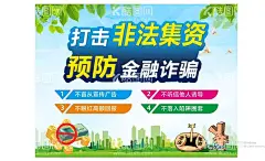 非法集资海报  - 源文件下载【酷图网】非法集资海报,安全警示,金融诈骗海报,诈骗海报,防诈骗海报,