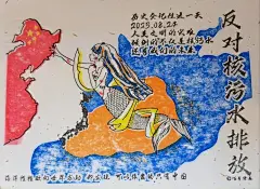 广州永庆坊 喵手绘春 反对核污水排放