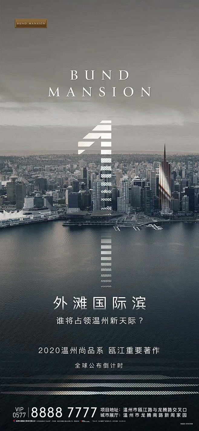 地产海报 倒计时海报