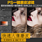 PS磨皮插件MAC 影楼人像美白后期精修CC2019一键批量磨皮滤镜动作