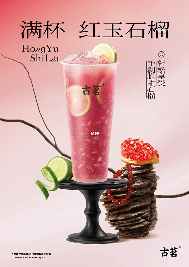 原创海报| 古茗奶茶 红玉石榴KV设计-花瓣网