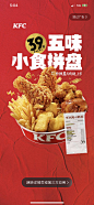 KFC启动页