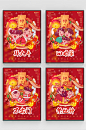 年俗系列海报
