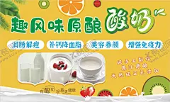 酿酸奶 【酷图网】现酿酸奶,酸奶海报,原酿酸奶,风味酸奶,老酸奶,酸奶,现酿,自制,手工酸奶,