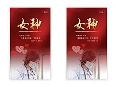 红色简约女神妇女节uih5手机海报