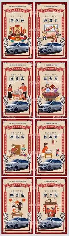 汽车春节民俗系列海报  - 源文件下载【酷图网】海报,汽车,中国传统节日,春节,民俗,新年,腊月,插画,