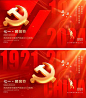 【南门网】海报 红金 公历节日 71 建党节 81 建军节 101 国庆节 七一 八一 十一 74周年 103周年 天安门 军人 山河