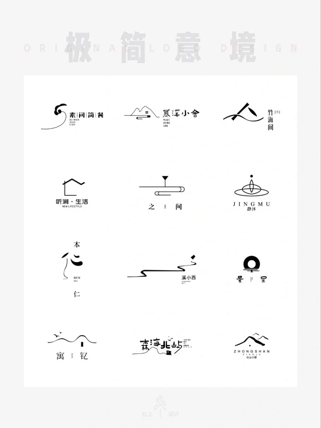 原创极简logo设计Ⅰ民宿Ⅰ意境Ⅰ极简Ⅰ山水_1_松上品牌Logo设计_来自小红书网页版-花瓣网