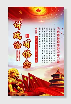 党建政府四讲四有套系海报党建政府四讲四有套系展板