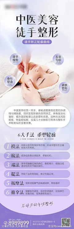 徒手整形功效宣传海报-源文件-志设网-zs9.com