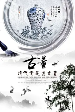 古董海报  - 源文件下载【酷图网】古玩海报,青花瓷海报,瓷器海报,佛珠海报,国风海报,中国风,中式海报,中国风设计,中国风海报,中国风图片,中国风素材,中国风背景板,古典背景,中国风底版,中国风插画,中国风古典,装饰画,中国风装饰,水墨底版,禅意海报,