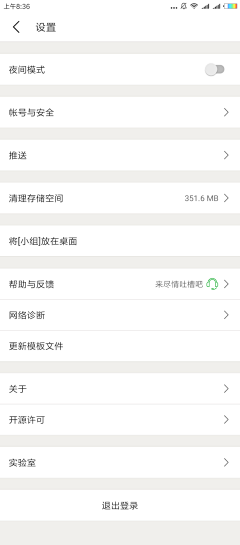 QTom采集到APP设置