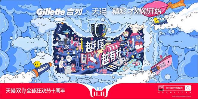 2018天猫双十一猫头海报