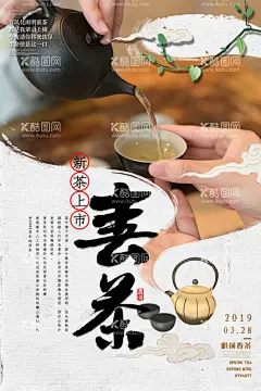 茶                - 源文件下载【酷图网】茶,茶文化,茶海报,中国茶文化,茶文化挂图,茶艺,茶道海报,茶展板,禅茶,茶包装,茶名片,茶具,茶行,茶广告,茶馆,茶叶文化,茶楼,茶叶,禅茶一味,绿茶,茶创意设计,禅茶文化,养生,特产,禅茶人生,养生茶,茶韵,茶工艺,制茶工艺,禅,禅意,意境,禅趣,禅修,禅味,