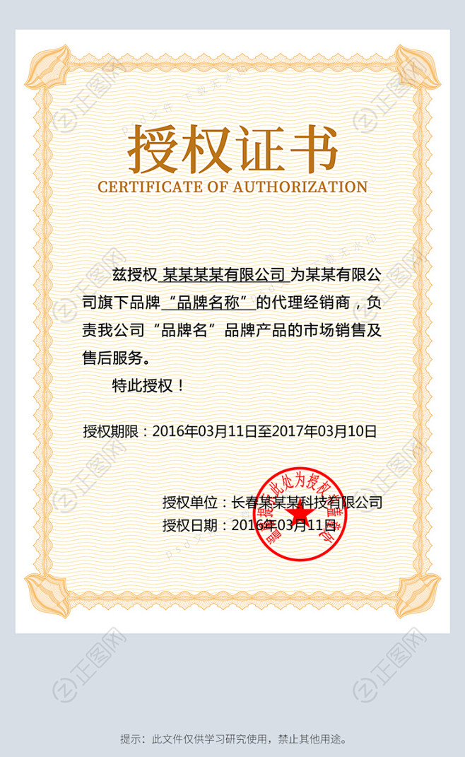 品牌代理经销商授权证书模板