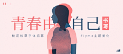 萌苦逼采集到banner