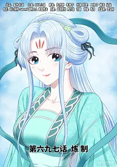 我是大神仙第六九七话·炼 制 - 我是大神仙 - 热血-漫画1234