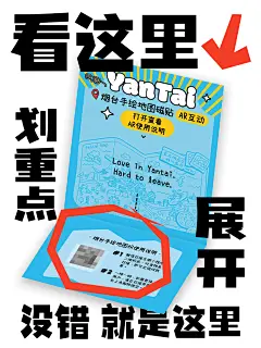 烟台手绘地图AR冰箱贴