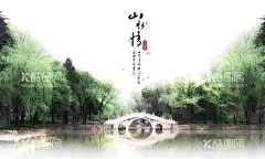 南理工驼峰桥  - 源文件下载【酷图网】山水情,小桥,南京理工大学,水墨,山水