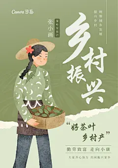 绿灰色乡村振兴手绘水彩采茶女插画手绘公益宣传中文海报