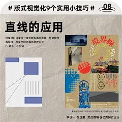 版式视觉化！9 个实用小技巧